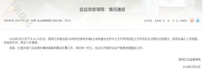 广州官方通报：一工地发生塌方，2人遇难！