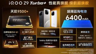 iqooz9turbo+，性能与续航双赢