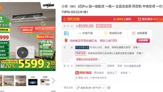 小米发布米家中央空调风管机Pro：1.5匹4999元、3匹6999元