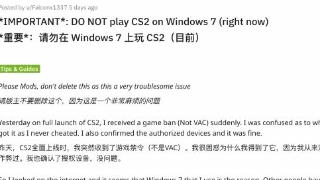 《CS2》v社解决Win7玩家被游戏反作弊系统封禁问题
