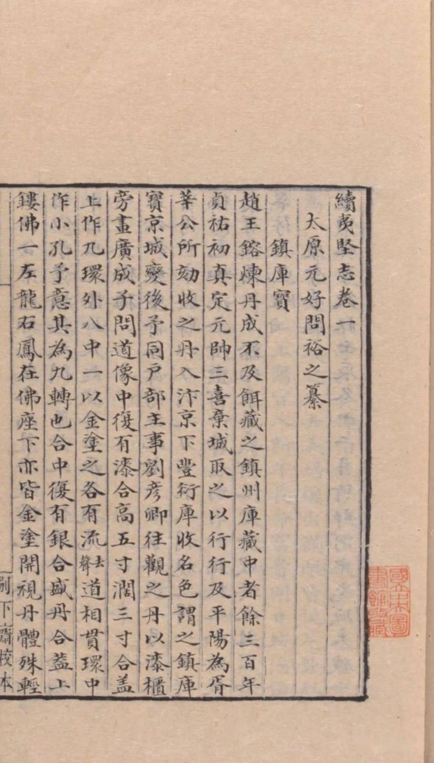 《续夷坚志》在中国小说史上为何有着重要地位
