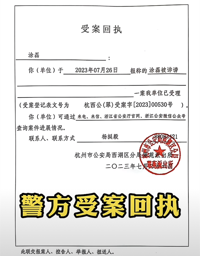 涂磊的回应来了！晒警方受案回执，并表示一定将对方揪出来