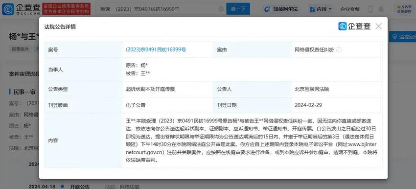 杨紫起诉网络侵权案新进展 将于四月中旬开庭审理