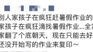 又到“女娲补天”的时刻！有妈妈连续熬夜陪孩子补暑假作业，补着补着，家里的天花板掉下来了……