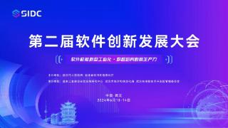 武汉引领新质生产力——第二届中国软件创新发展大会不容错过的亮点