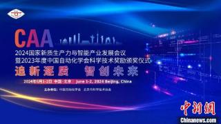 聚焦新质生产力与智能产业发展 这场产学研融合盛会6月初在北京举行