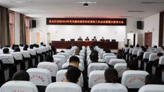 洮北法院召开2024年党风廉政建设和反腐败工作会议