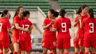 两连胜！U20女足亚洲杯预选赛中国队大胜尼泊尔队