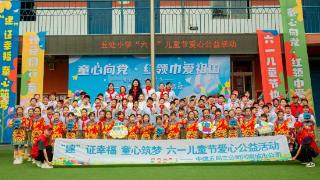 河南洛阳积极开展“六一”儿童节爱心公益活动