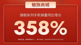 数据说明一切！魅族618战报出炉，这表现给几分？