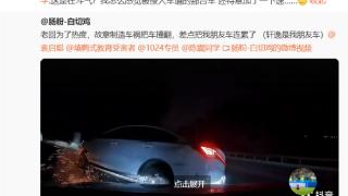 轿车变道加塞 博主驾车顶翻前车！汽车大V：这是杀人了