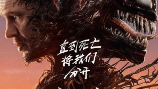 看个《毒液3》怎么还哭了？