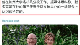 92岁默多克宣布再婚，新婚妻子来头不小，疑似邓文迪从中牵线搭桥