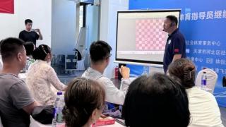 2024年天津市社会体育指导员继续教育国际跳棋专项培训在河北区成功举办 扫码阅读手机版