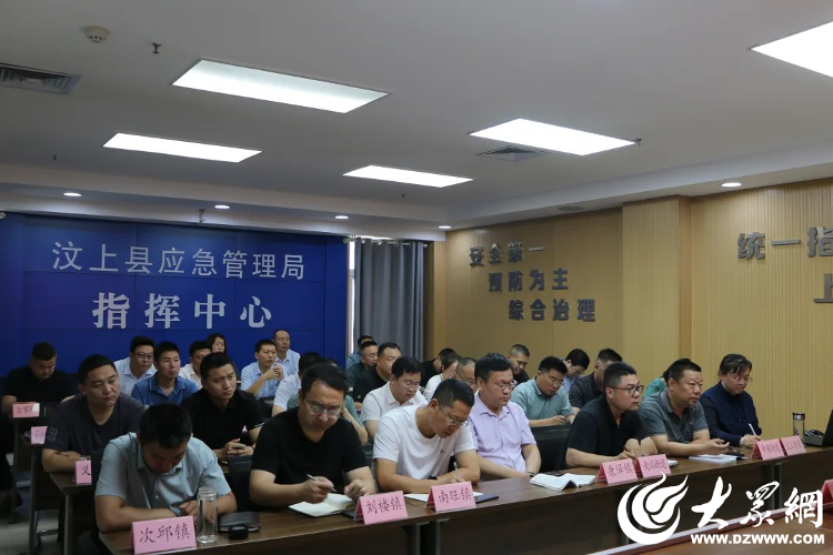 汶上县组织召开安责险工作推进会议