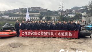 仁怀市远山公益救援队：不计回报 守护生命