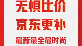 政府补贴叠加京东11.11补上加补 家电价格有望达到全年最低