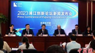 2023浦江创新论坛9月在沪举行 链接全球科技交流网络