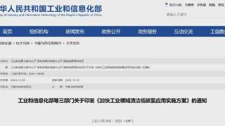 【行业新闻】工信部发布加快氢能航空等领域清洁低碳应用实施方案