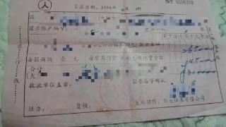 网友晒出父亲1994年的股金收据，股金合计3100元，发问：我有机会变成富二代吗