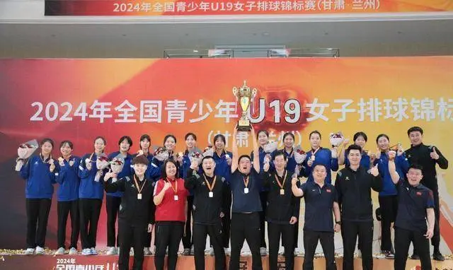 U19全锦赛：山东男、女排双双夺冠，女排沪苏、男排苏浙登领奖台