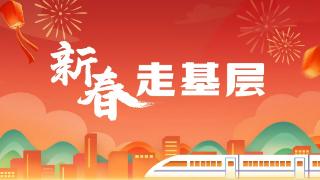 【新春走基层】奏响主防曲 守护大平安