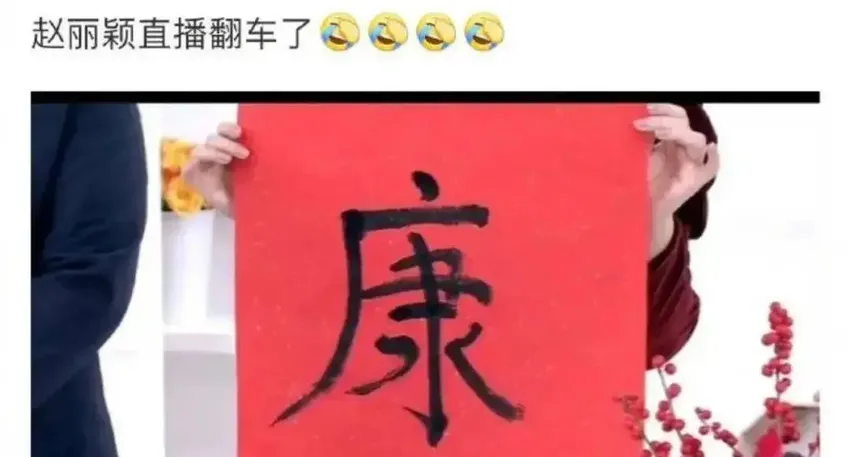 胡夏祝福高考学子，写错字闹笑话，娱乐圈“文盲”们都让人无语