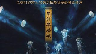 太子殷郊陈牧驰热舞！庆《封神第一部》票房18亿