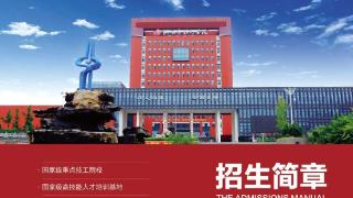 2024日照中招会丨济南市技师学院（济南铁路学校）