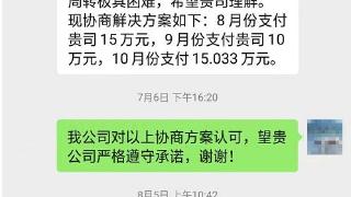 拖欠小微企业40余万货款 山西某企业承诺尽快处理