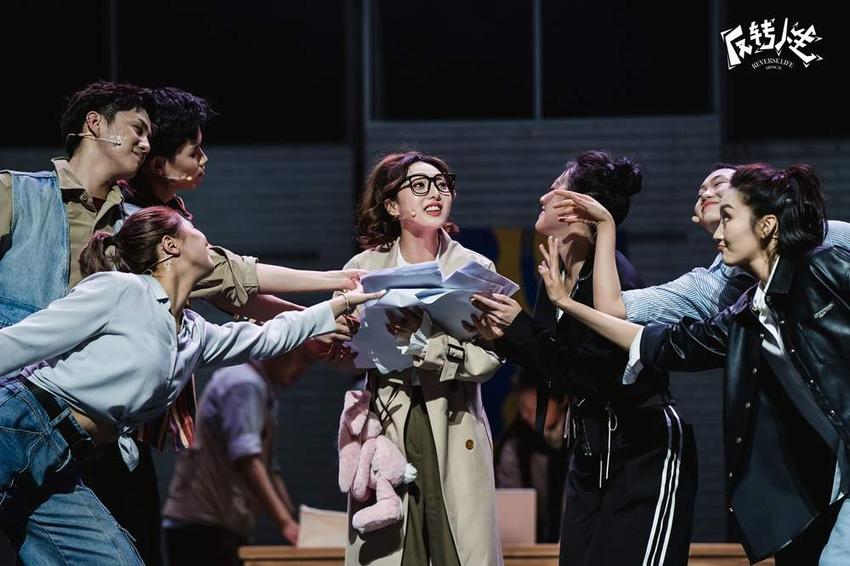 音乐剧《反转人生》在京首演 展现都市人的心灵成长