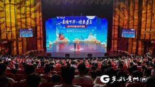 中国侨联“亲情中华 情系遵义”迎中秋庆国庆慰问演出在遵义汇川举行