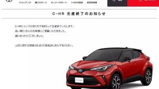丰田c-hr宣布停产，大改款或将不在当地销售！