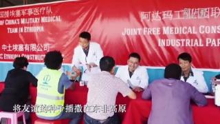 全球连线 | “中国军医给了我第二次生命”——记中国援埃塞军医专家组的白衣天使