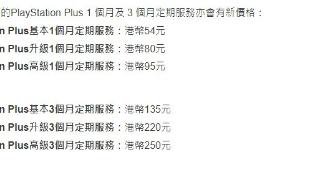 据PS+港服官网显示，PS+的单月和季度的订阅价格进行上调
