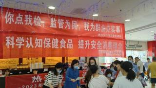 你点我检！烟台开展食品抽检民意征集和保健食品科普宣传活动