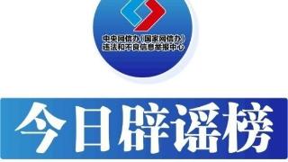 今日辟谣｜广州应急管理局：不存在“安全教育办”下属单位