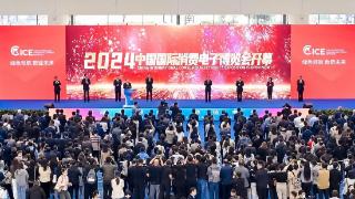 2024中国国际消费电子博览会在青岛高新区开幕