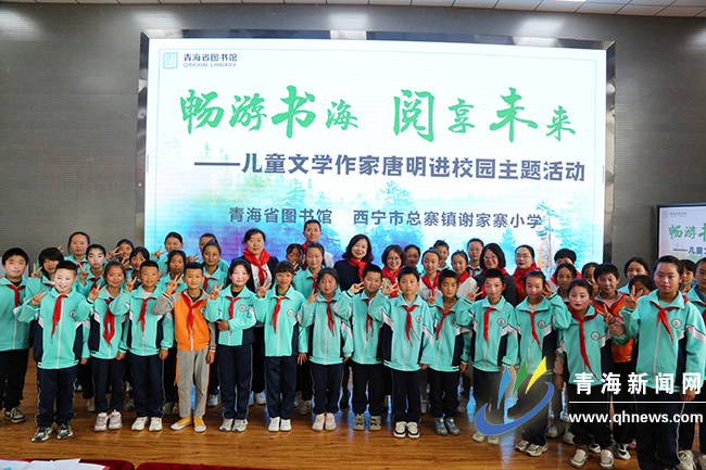 青海省图书馆举办“畅游书海阅享未来”儿童文学作家见面交流活动