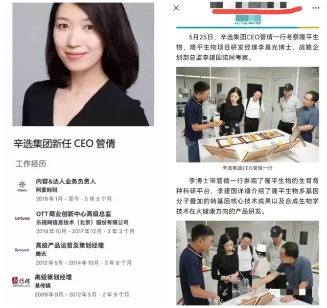 辛选CEO管倩离职？知情人士：内部对其不满，大主播曾群里怼她