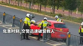 男子车内昏迷被困，合肥交警紧急破窗施救