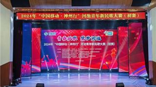 “中国移动·神州行”河池青年新民歌大赛开唱！