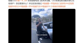 极越CEO夏一平亲测电吸门防夹：车门碰到手自动弹开