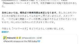 深陷任天堂官司 《幻兽帕鲁》PS5暂时不在日本发售