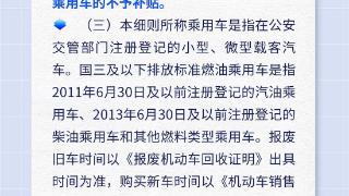 一图读懂|最高补贴1万元，山东省汽车以旧换新补贴实施细则发布