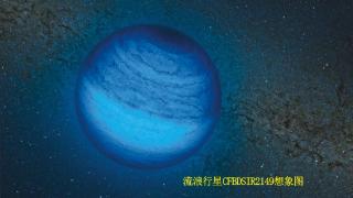 120光年外的流浪行星：体积比木星还大，已经流浪了5亿年