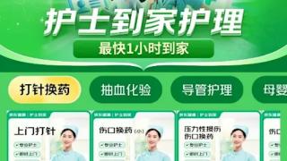 京东上线护士到家：覆盖14城 27项专业护理服务