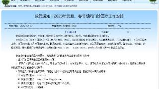 北京结核病控制研究与防治所发布两节期间门诊医疗工作安排