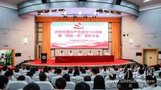 湖北师范大学举行庆祝中国共产党成立102周年大会