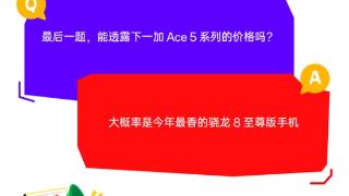 一加Ace 5下周亮相：大概是今年最香的骁龙8至尊版手机